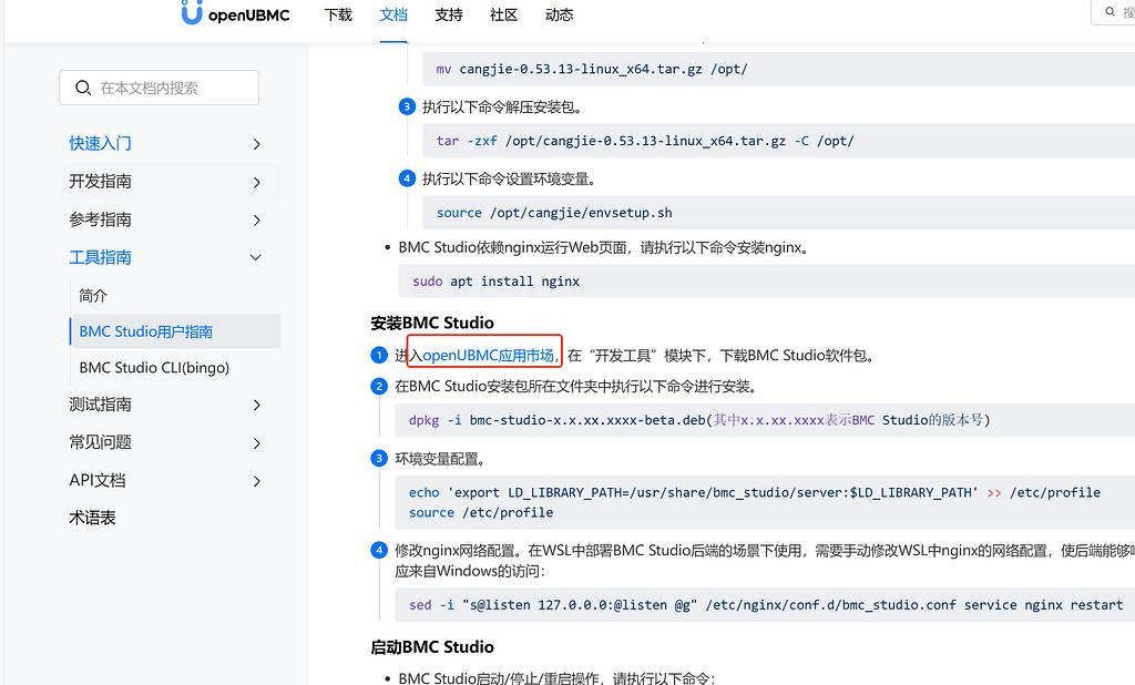 BMC Studio用户指南链接错误 - Feedback 建议与反馈 - openUBMC 论坛