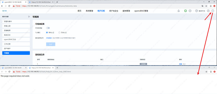 可观测帮助信息提示