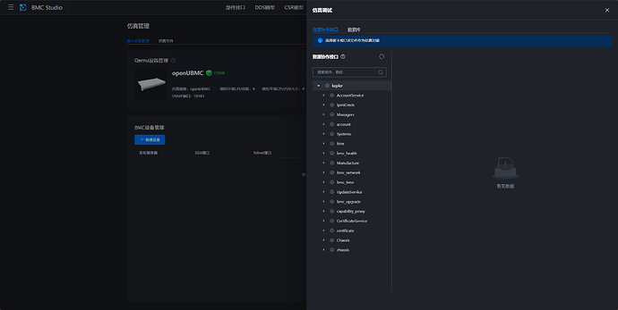 资源协作接口可视化