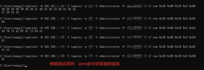 ipmi命令获取到的信息