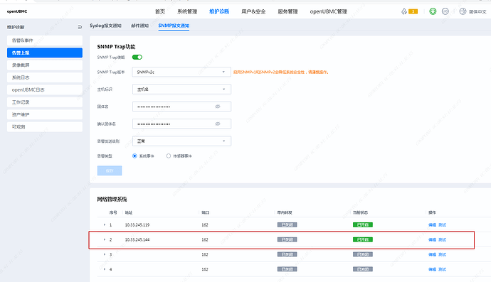 snmp报文通知