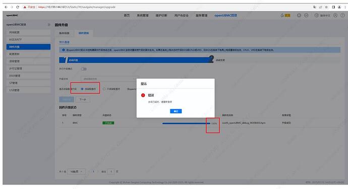 17.不保留配置升级2