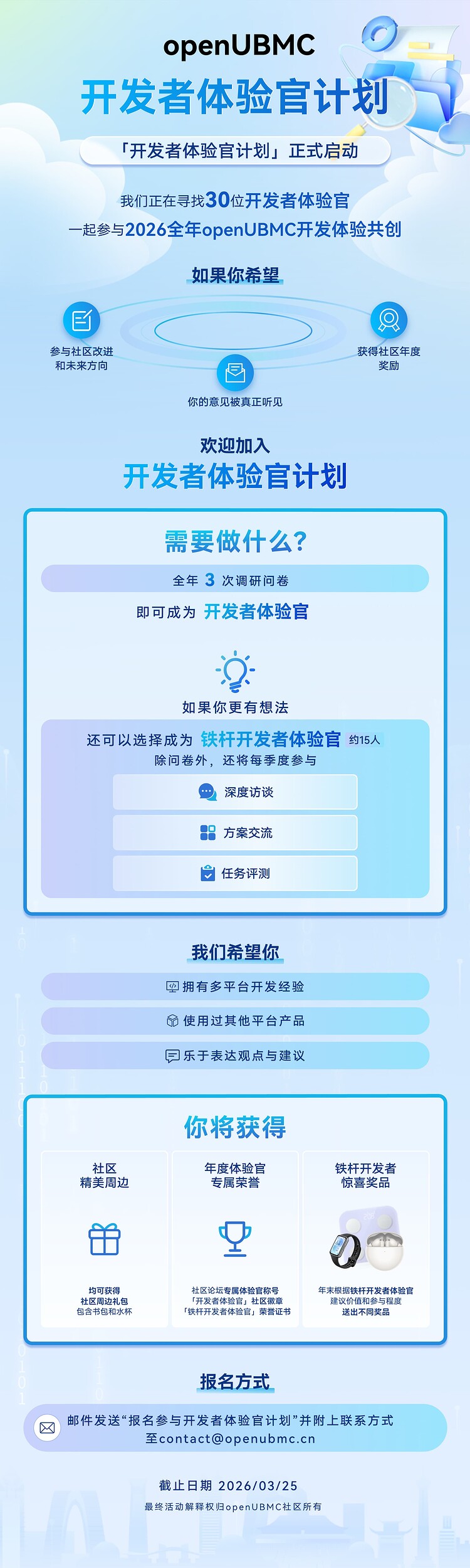 开发者体验官计划-最新版本